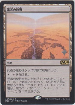 画像1: 死者の原野/Field of the Dead 【プロモ版】 (M20)【ジョニーのおすすめ】