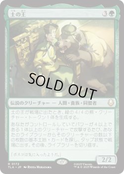 画像1: 土の王/The Earth King (TLA)