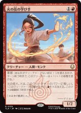 火の技の学び手/Firebending Student (TLA)