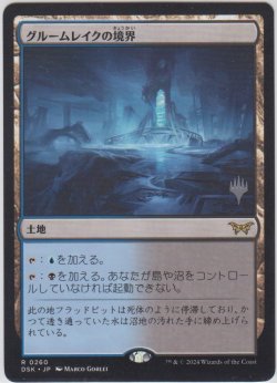 画像1: グルームレイクの境界/Gloomlake Verge 【プロモ版】 (DSK)【ジョニーのおすすめ】