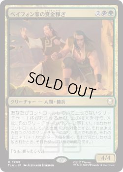 画像1: ベイフォン家の賞金稼ぎ/Beifong's Bounty Hunters (TLA)