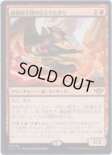 精鋭射手団の目立ちたがり/Slickshot Show-Off 【プロモ版】 (OTJ)【ジョニーのおすすめ】