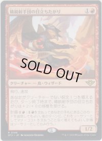 精鋭射手団の目立ちたがり/Slickshot Show-Off 【プロモ版】 (OTJ)【ジョニーのおすすめ】