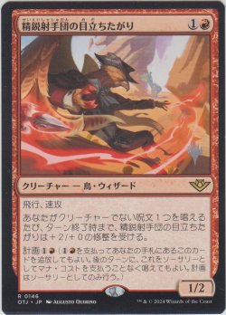 画像1: 精鋭射手団の目立ちたがり/Slickshot Show-Off 【プロモ版】 (OTJ)【ジョニーのおすすめ】