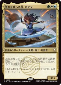 恐れを知らぬ者、カタラ/Katara, the Fearless (TLA)