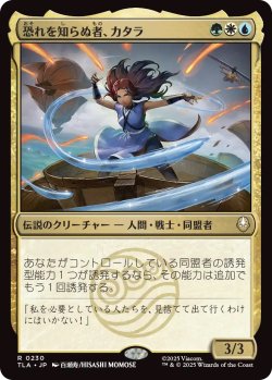 画像1: 恐れを知らぬ者、カタラ/Katara, the Fearless (TLA)