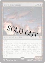 不死鳥艦隊の飛行船/Phoenix Fleet Airship (TLA)