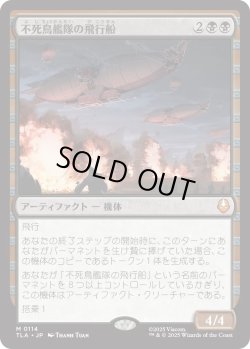 画像1: 不死鳥艦隊の飛行船/Phoenix Fleet Airship (TLA)