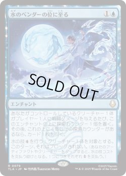 画像1: 水のベンダーの位に至る/Waterbender Ascension (TLA)