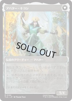 画像2: キヨシの伝説/The Legend of Kyoshi (TLA)