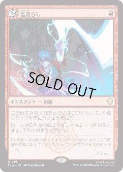 画像1: 雷逸らし/Redirect Lightning (TLA)