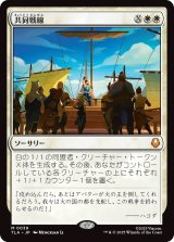 共同戦線/United Front (TLA)