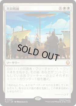 画像1: 共同戦線/United Front (TLA)