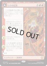 ロクの伝説/The Legend of Roku (TLA)