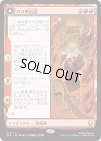 ロクの伝説/The Legend of Roku (TLA)