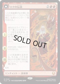 画像1: ロクの伝説/The Legend of Roku (TLA)