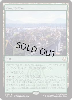 画像1: バーシンセー/Ba Sing Se (TLA)