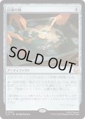 白蓮の駒/White Lotus Tile (TLA)