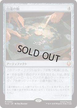 画像1: 白蓮の駒/White Lotus Tile (TLA)