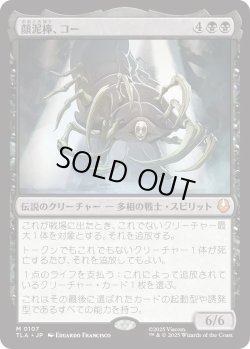 画像1: 顔泥棒、コー/Koh, the Face Stealer (TLA)