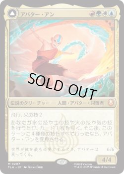 画像1: アバター・アン/Avatar Aang (TLA)