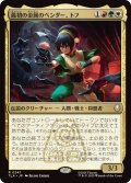 最初の金属のベンダー、トフ/Toph, the First Metalbender (TLA)