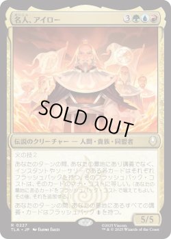 画像1: 名人、アイロー/Iroh, Grand Lotus (TLA)