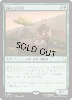 画像1: 熱心な飼育係/Diligent Zookeeper (TLA)