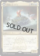 岐路に立つアン/Aang, at the Crossroads (TLA)