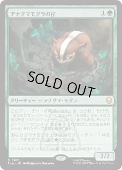 画像1: アナグマモグラの仔/Badgermole Cub (TLA)