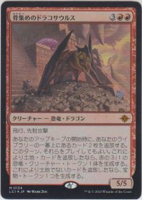 骨集めのドラコサウルス/Bonehoard Dracosaur 【プロモ版・FOIL】 (LCI)【ジョニーのおすすめ】