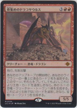 画像1: 骨集めのドラコサウルス/Bonehoard Dracosaur 【プロモ版・FOIL】 (LCI)【ジョニーのおすすめ】