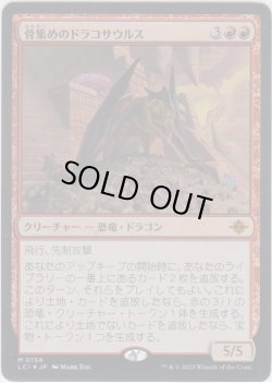 画像1: 骨集めのドラコサウルス/Bonehoard Dracosaur 【プロモ版・FOIL】 (LCI)【ジョニーのおすすめ】