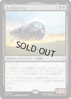 画像1: 火の国のドリル/The Fire Nation Drill (TLA)