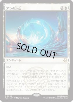 画像1: アンの氷山/Aang's Iceberg (TLA)