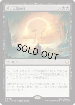 画像1: 黒い太陽の日/Day of Black Sun (TLA)