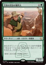 万里の渓谷の案内人/Great Divide Guide (TLA)