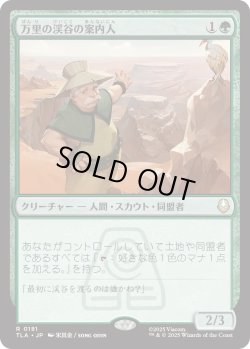 画像1: 万里の渓谷の案内人/Great Divide Guide (TLA)