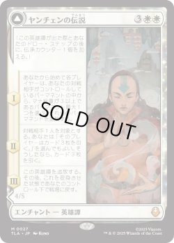 画像1: ヤンチェンの伝説/The Legend of Yangchen (TLA)