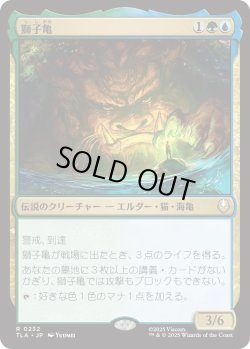 画像1: 獅子亀/The Lion-Turtle (TLA)