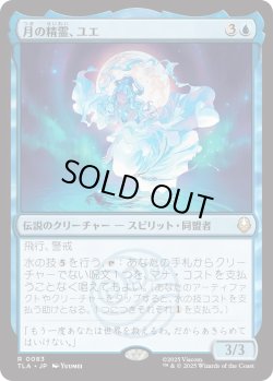 画像1: 月の精霊、ユエ/Yue, the Moon Spirit (TLA)