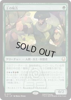 画像1: 土の味方/Earthen Ally (TLA)