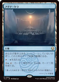 画像1: アグナ・ケラ/Agna Qel'a (TLA)