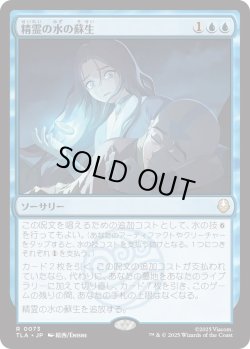 画像1: 精霊の水の蘇生/Spirit Water Revival (TLA)