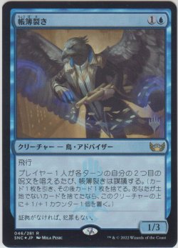 画像1: 帳簿裂き/Ledger Shredder 【プロモ版・FOIL】 (SNC)【ジョニーのおすすめ】