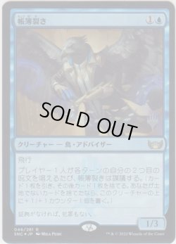 画像1: 帳簿裂き/Ledger Shredder 【プロモ版・FOIL】 (SNC)【ジョニーのおすすめ】