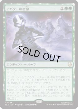 画像1: アバターの宿命/Avatar Destiny (TLA)