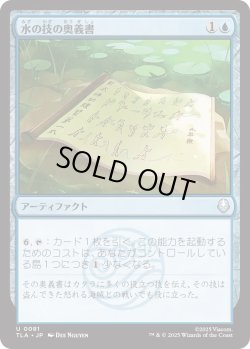 画像1: 水の技の奥義書/Waterbending Scroll (TLA)