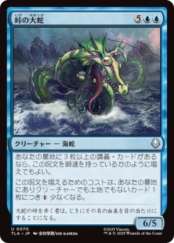 画像1: 峠の大蛇/Serpent of the Pass (TLA)