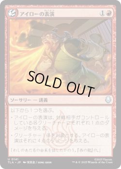 画像1: アイローの表演/Iroh's Demonstration (TLA)